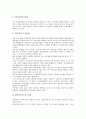 은행위험(은행리스크)의 관리원칙, ALM시스템(자산부채종합관리시스템), 은행위험(은행리스크)의 감독, 신용위험, 은행위험(은행리스크)의 시장가치, 금리관리방법, 향후 은행위험(은행리스크)의 내실화 방향 9페이지