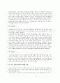 [음악 저작인접권, 음악 저작인접권 개념, 음악 저작인접권 정보화, 음악 저작인접권 창작자 보호]음악 저작인접권의 개념, 음악 저작인접권의 정보화, 음악 저작인접권의 창작자 보호, 음악 저작인접권의 사례 분석 5페이지