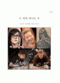 이땅에 태어난 죄_문신합법을 위한 재판 자료집 2페이지