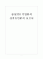 [삼성SDI 기업분석] 삼성SDI 성공요인분석 보고서 1페이지