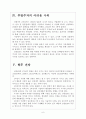 [삼성SDI 기업분석] 삼성SDI 성공요인분석 보고서 6페이지