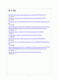 [삼성SDI 기업분석] 삼성SDI 성공요인분석 보고서 7페이지