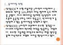 [삼성SDI 기업분석] 삼성SDI 성공요인분석 PPT자료 4페이지