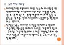 [삼성SDI 기업분석] 삼성SDI 성공요인분석 PPT자료 9페이지