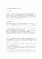 [이탈리아음식(이태리음식)]이탈리아음식(이태리음식)의 역사, 이탈리아음식(이태리음식)의 식생활문화, 이탈리아음식(이태리음식)의 재료, 이탈리아음식(이태리음식)의 요리, 이탈리아음식(이태리음식)의 치즈 분석 11페이지