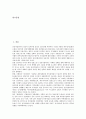 [이탈리아정치]이탈리아정치(이태리정치)의 정당체계와 선거제도, 정당자금제도, 이탈리아정치(이태리정치)의 단순다수대표제도, 이탈리아정치(이태리정치)의 핵정책, 이탈리아정치(이태리정치)의 선거법개정운동 2페이지
