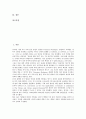 인권유린(인권침해)의 정의, 국가보안법수사, 군인의 인권유린(인권침해), 사회복지시설의 인권유린(인권침해), 언론보도의 인권유린(인권침해), 전쟁범죄의 인권유린(인권침해), 과학기술의 인권유린(인권침해) 2페이지