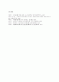 인권유린(인권침해)의 정의, 국가보안법수사, 군인의 인권유린(인권침해), 사회복지시설의 인권유린(인권침해), 언론보도의 인권유린(인권침해), 전쟁범죄의 인권유린(인권침해), 과학기술의 인권유린(인권침해) 12페이지