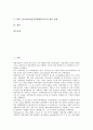 [인도양참치보존위원회(IOTC)]인도양참치보존위원회(IOTC)의 필요성, 인도양참치보존위원회(IOTC)의 연례회의, 인도양참치보존위원회(IOTC)의 자원조사, 향후 인도양참치보존위원회(IOTC)의 개선 과제 분석 2페이지