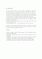 [일본에 대한 요구, 역사교과서 왜곡수정]일본에 대한 역사교과서 왜곡수정 요구, 일본에 대한 귀환기업단체 보상 요구, 일본에 대한 제2차세계대전 전후처리 요구, 일본에 대한 지식기반경제사회 교육 요구 분석 12페이지