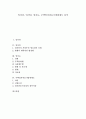 [임차권, 임차인, 임차료, 주택임차권등기명령제도, 임차부동산, 임대차, 임차권등기명령제도]임차권, 임차인, 임차료, 주택임차권등기명령제도 분석(임차권, 임차인, 임차료, 주택임차권등기명령제도, 임차부동산) 1페이지
