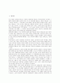 [임차권, 임차인, 임차료, 주택임차권등기명령제도, 임차부동산, 임대차, 임차권등기명령제도]임차권, 임차인, 임차료, 주택임차권등기명령제도 분석(임차권, 임차인, 임차료, 주택임차권등기명령제도, 임차부동산) 2페이지