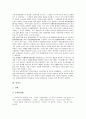 [임차권, 임차인, 임차료, 주택임차권등기명령제도, 임차부동산, 임대차, 임차권등기명령제도]임차권, 임차인, 임차료, 주택임차권등기명령제도 분석(임차권, 임차인, 임차료, 주택임차권등기명령제도, 임차부동산) 4페이지