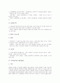 [임차권, 임차인, 임차료, 주택임차권등기명령제도, 임차부동산, 임대차, 임차권등기명령제도]임차권, 임차인, 임차료, 주택임차권등기명령제도 분석(임차권, 임차인, 임차료, 주택임차권등기명령제도, 임차부동산) 5페이지