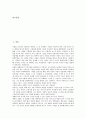 [입지분석]입지분석(상권분석, 상권조사)의 의의, 목적, 입지분석(상권분석, 상권조사)의 출점타당성, 조사항목, 입지분석(상권분석, 상권조사)의 개발계획, 고려사항, 입지분석(상권분석, 상권조사) 접근방법 분석 2페이지