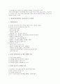 [입지분석]입지분석(상권분석, 상권조사)의 의의, 목적, 입지분석(상권분석, 상권조사)의 출점타당성, 조사항목, 입지분석(상권분석, 상권조사)의 개발계획, 고려사항, 입지분석(상권분석, 상권조사) 접근방법 분석 5페이지