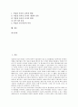 [노동감시]작업장감시(노동감시, 노동자감시)의 형성, 목적, 작업장감시(노동감시, 노동자감시)의 통제, 국제노동기구(ILO), 작업장감시(노동감시, 노동자감시)의 실태, 작업장감시(노동감시, 노동자감시)의 온라인  2페이지