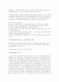 [노동감시]작업장감시(노동감시, 노동자감시)의 형성, 목적, 작업장감시(노동감시, 노동자감시)의 통제, 국제노동기구(ILO), 작업장감시(노동감시, 노동자감시)의 실태, 작업장감시(노동감시, 노동자감시)의 온라인  8페이지