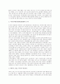 [노동감시]작업장감시(노동감시, 노동자감시)의 형성, 목적, 작업장감시(노동감시, 노동자감시)의 통제, 국제노동기구(ILO), 작업장감시(노동감시, 노동자감시)의 실태, 작업장감시(노동감시, 노동자감시)의 온라인  9페이지