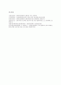 장애인권리의 유형, 장애인권리의 통합, 장애인권리의 규범, 장애인권리의 운동, 장애인권리의 교육, 장애인권리의 UN장애인권리선언(유엔장애인권리선언, 국제연합장애인권리선언), 장애인권리의 사례 분석 18페이지
