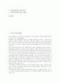 [저당, 저당 신탁선언제도, 저당 모게지제도, 저당 역저당제도, 저당 유동화제도, 신탁선언제도, 모게지제도, 역저당제도]저당의 신탁선언제도, 저당의 모게지제도, 저당의 역저당제도, 저당의 유동화제도 분석 2페이지