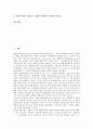 [전자감시, 전자감시 개념, 전자감시 감시주체, 전자주민카드, 전자감시 프로그램 방식]전자감시의 개념, 전자감시의 감시주체, 전자감시의 전자주민카드, 전자감시의 프로그램 방식, 전자감시의 외국 사례 분석 2페이지