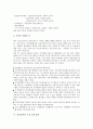 [전자감시, 전자감시 개념, 전자감시 감시주체, 전자주민카드, 전자감시 프로그램 방식]전자감시의 개념, 전자감시의 감시주체, 전자감시의 전자주민카드, 전자감시의 프로그램 방식, 전자감시의 외국 사례 분석 8페이지
