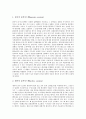 [전자감시, 전자감시 개념, 전자감시 감시주체, 전자주민카드, 전자감시 프로그램 방식]전자감시의 개념, 전자감시의 감시주체, 전자감시의 전자주민카드, 전자감시의 프로그램 방식, 전자감시의 외국 사례 분석 9페이지
