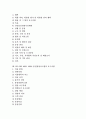 [요구사항, 안전보건경영시스템, ISO DIS 9001 2000 품질경영시스템, 테니스]전자지불시스템의 요구사항, 안전보건경영시스템의 요구사항, ISO DIS 9001 2000 품질경영시스템의 요구사항, 테니스의 요구사항 분석 2페이지