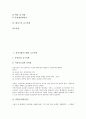 [요구사항, 안전보건경영시스템, ISO DIS 9001 2000 품질경영시스템, 테니스]전자지불시스템의 요구사항, 안전보건경영시스템의 요구사항, ISO DIS 9001 2000 품질경영시스템의 요구사항, 테니스의 요구사항 분석 3페이지