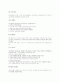 [요구사항, 안전보건경영시스템, ISO DIS 9001 2000 품질경영시스템, 테니스]전자지불시스템의 요구사항, 안전보건경영시스템의 요구사항, ISO DIS 9001 2000 품질경영시스템의 요구사항, 테니스의 요구사항 분석 16페이지