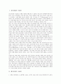 [사료화, 점토광물, 폐기곶감, 우유, 곡주와 매실주, 유기성 폐기물(음식물쓰레기)]점토광물의 사료화, 폐기곶감의 사료화, 우유의 사료화, 곡주와 매실주의 사료화, 유기성 폐기물(음식물쓰레기)의 사료화 분석 2페이지