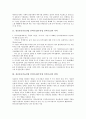 정보통신기술산업 인력수급(IT산업 인력수급)의 의의, 정보통신기술산업 인력수급(IT산업 인력수급)의 범위, 정보통신기술산업 인력수급(IT산업 인력수급)의 국가별 사례, 정보통신기술산업 인력수급의 정책 방향 3페이지