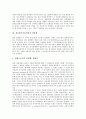 [정보통신기술인권, 정보통신기술인권 의의, 정보통신기술인권 실명제, 규제, 헌법재판소]정보통신기술인권의 의의, 정보통신기술인권의 실명제, 정보통신기술인권의 규제, 정보통신기술인권의 헌법재판소 분석 4페이지