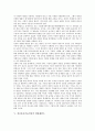 [정보통신기술인권, 정보통신기술인권 의의, 정보통신기술인권 실명제, 규제, 헌법재판소]정보통신기술인권의 의의, 정보통신기술인권의 실명제, 정보통신기술인권의 규제, 정보통신기술인권의 헌법재판소 분석 6페이지