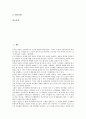 제2공화국(윤보선대통령, 장면정부)의 헌법, 제2공화국(윤보선대통령, 장면정부)의 국제화, 통일정책, 제2공화국(윤보선대통령, 장면정부)의 대외정책, 경제개발정책, 제2공화국(윤보선대통령, 장면정부)의 언론정책 2페이지