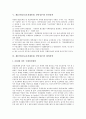 제2공화국(윤보선대통령, 장면정부)의 헌법, 제2공화국(윤보선대통령, 장면정부)의 국제화, 통일정책, 제2공화국(윤보선대통령, 장면정부)의 대외정책, 경제개발정책, 제2공화국(윤보선대통령, 장면정부)의 언론정책 6페이지