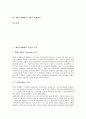 [제2차세계대전]제2차세계대전 이전의 조약, 제2차세계대전 이전의 대공황, 제2차세계대전 이전의 전체주의, 제2차세계대전 이전의 전후처리, 제2차세계대전 이전의 국제연맹, 제2차세계대전 이전의 뮌헨협정 분석 2페이지
