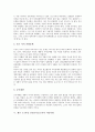 [제주 4 3사건]제주 4 3사건 진상조사보고서의 중요성, 규정, 제주 4 3사건 진상조사보고서의 내용, 시민사회, 제주 4 3사건 진상조사보고서의 진상규명운동, 향후 제주 4 3사건 진상조사보고서의 개선 과제 분석 7페이지