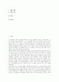 [제주 4 3항쟁]제주 4 3항쟁(제주 4 3사건)의 역사적 의미, 역사적 배경, 제주 4 3항쟁(제주 4 3사건)의 요인, 국면구분, 제주 4 3항쟁(제주 4 3사건)의 인명피해, 역사왜곡, 제주 4 3항쟁(제주 4 3사건)의 주민인식 2페이지