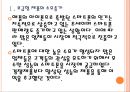 [스마트폰산업] 스마트폰 시장분석과 향후전망 PPT자료 5페이지
