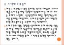 [스마트폰산업] 스마트폰 시장분석과 향후전망 PPT자료 8페이지