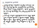 [스마트폰산업] 스마트폰 시장분석과 향후전망 PPT자료 12페이지