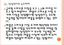 [스마트폰산업] 스마트폰 시장분석과 향후전망 PPT자료 13페이지
