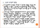 [스마트폰산업] 스마트폰 시장분석과 향후전망 PPT자료 17페이지