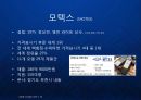 모텍스(MOTEX) 가격표시기 시장 세계 1위의 한국 중소기업.ppt 2페이지