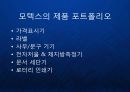 모텍스(MOTEX) 가격표시기 시장 세계 1위의 한국 중소기업.ppt 7페이지