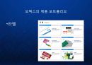 모텍스(MOTEX) 가격표시기 시장 세계 1위의 한국 중소기업.ppt 9페이지