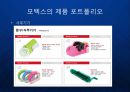 모텍스(MOTEX) 가격표시기 시장 세계 1위의 한국 중소기업.ppt 10페이지