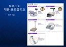 모텍스(MOTEX) 가격표시기 시장 세계 1위의 한국 중소기업.ppt 11페이지